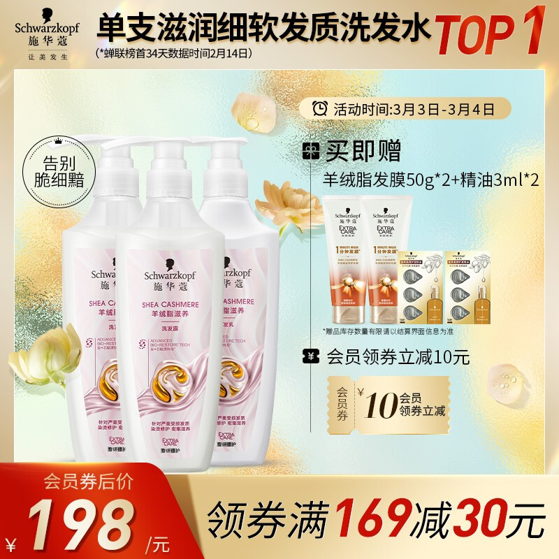施华蔻(Schwarzkopf)羊绒脂滋养洗护套装（600ml*2洗+600ml润）(洗发水洗头膏 针对染烫修护润发乳 男女士)