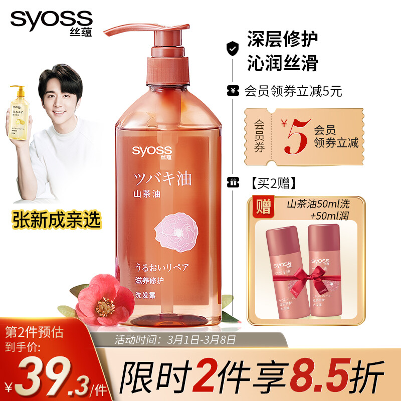 丝蕴(syoss)山茶油滋养修护洗发水修护受损毛发洗发露抚平毛躁男女士洗头膏680ml（张新成亲选）