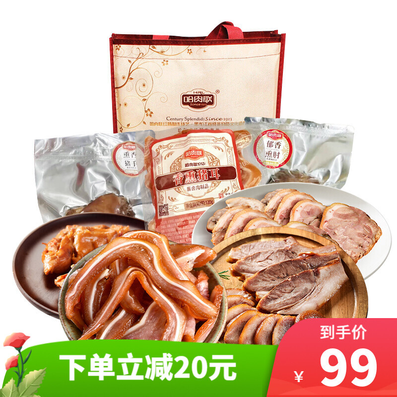 哈肉联 匠心熏酱礼兜980g 东北熟食特产下酒菜 猪肉零食 猪耳猪肘猪手猪蹄【收藏加购优先发货】 匠心熏酱礼兜(酱猪蹄+酱肘子+猪耳+猪头肉 匠心传承 守味经典