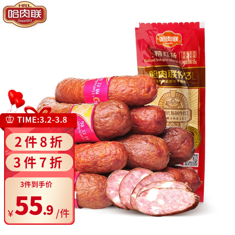 哈肉联 哈尔滨红肠儿童红肠85g 正宗东北特产 年货送礼美食 火腿肠熏肠香肠【收藏加购优先发货】 肥瘦型 精红肠85g*6根