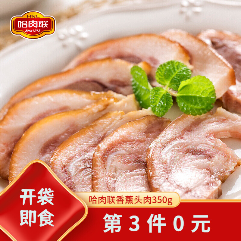 哈肉联 熟食酱香卤味猪肉 真空即食下酒菜哈尔滨特产 二月二龙抬头猪头肉350g 【收藏加购优先发货】 东北特色下酒菜 酱卤猪头肉