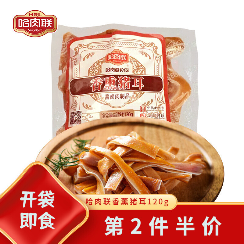 哈肉联 熟食酱香卤味猪耳 下酒菜哈尔滨特产 猪耳丝120g 开袋即食美食 【收藏加购优先发货】