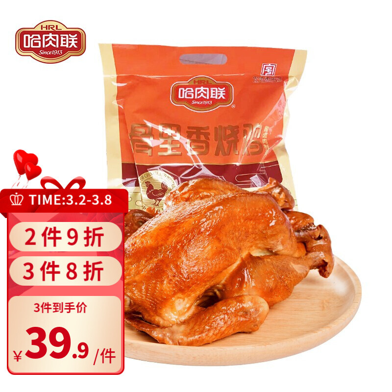 哈肉联骨里香烧鸡560g 东北烧鸡 酱卤熟食肉制品开袋即食整只鸡 节日送礼【收藏加购优先发货】 骨里香烧鸡560g