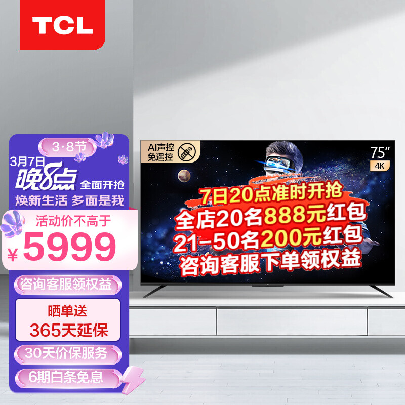 TCL智屏 75T8E 75英寸 全场景AI声控 原色量子点 全生态HDR 智慧屏 平板电视机