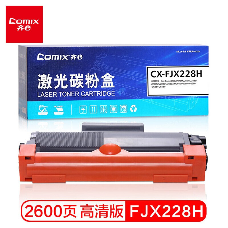 齐心（COMIX）CX-FJX228H 粉盒 硒鼓 适用富士施乐 m228b m228z m268dw p268dw p268b p228db 打印机