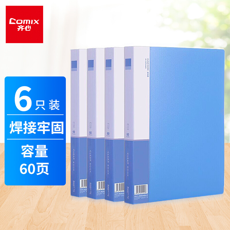 齐心(Comix)6只装 A4/60页资料册/插袋文件册/文件夹/文件收纳袋 办公用品EA2006-6