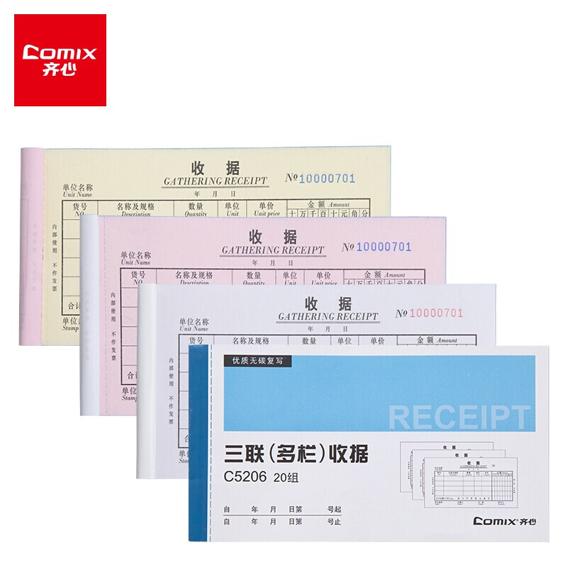 齐心(Comix)20本装48K无碳复写纸三联多栏收据单 C5206
