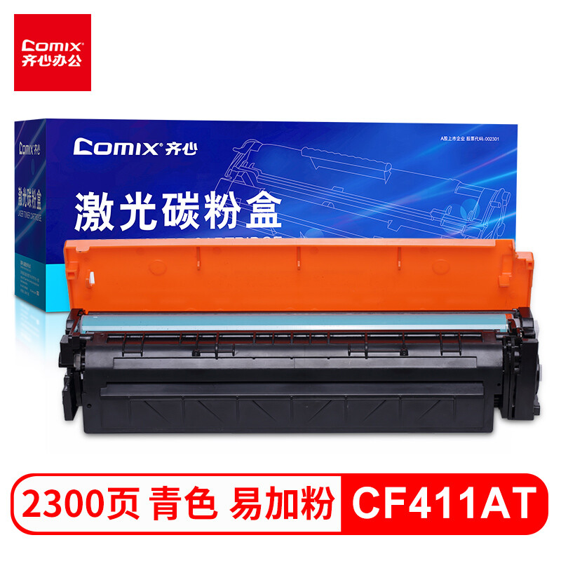 齐心（COMIX)CF411A易加粉硒鼓 适用惠普M477fnw M452DN 452DW 452NW M477FDW M477NW M377DW CF410A青色硒鼓