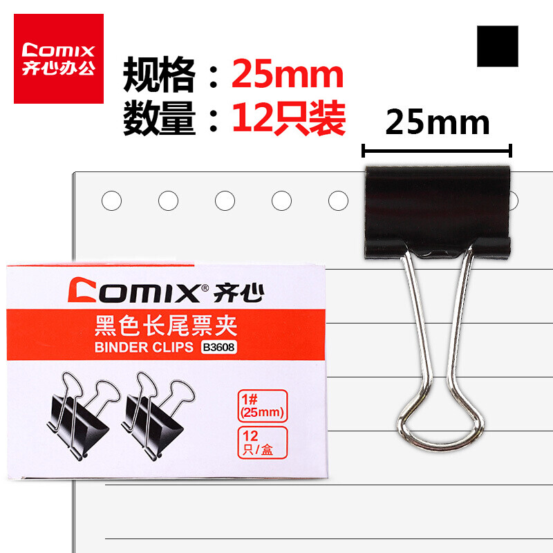 齐心(Comix)长尾夹/燕尾夹/票夹 黑色金属 4#25mm 办公用品 工具 B3608