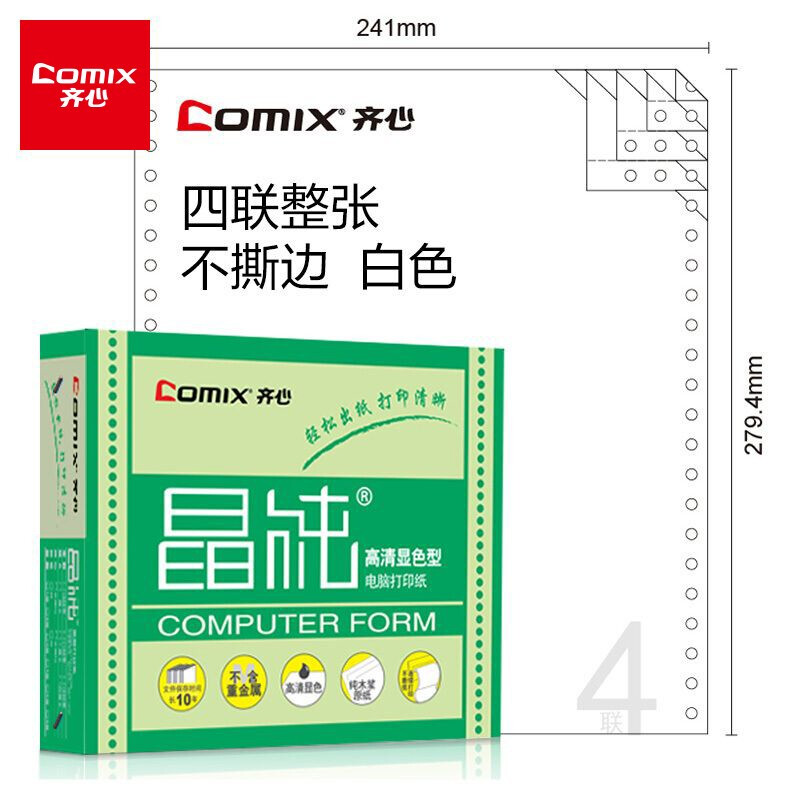 齐心(Comix) 晶纯电脑打印纸241-4四联整张80列(不撕边 色序：全白 1000页/箱) C6209K