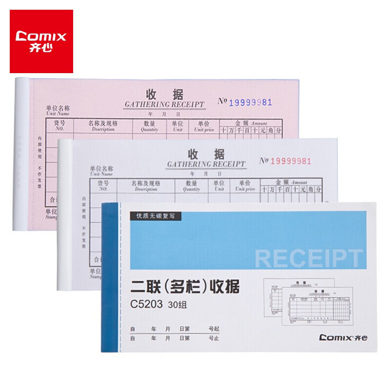 齐心(COMIX)20本装48K无碳复写纸二联多栏收据单 C5203