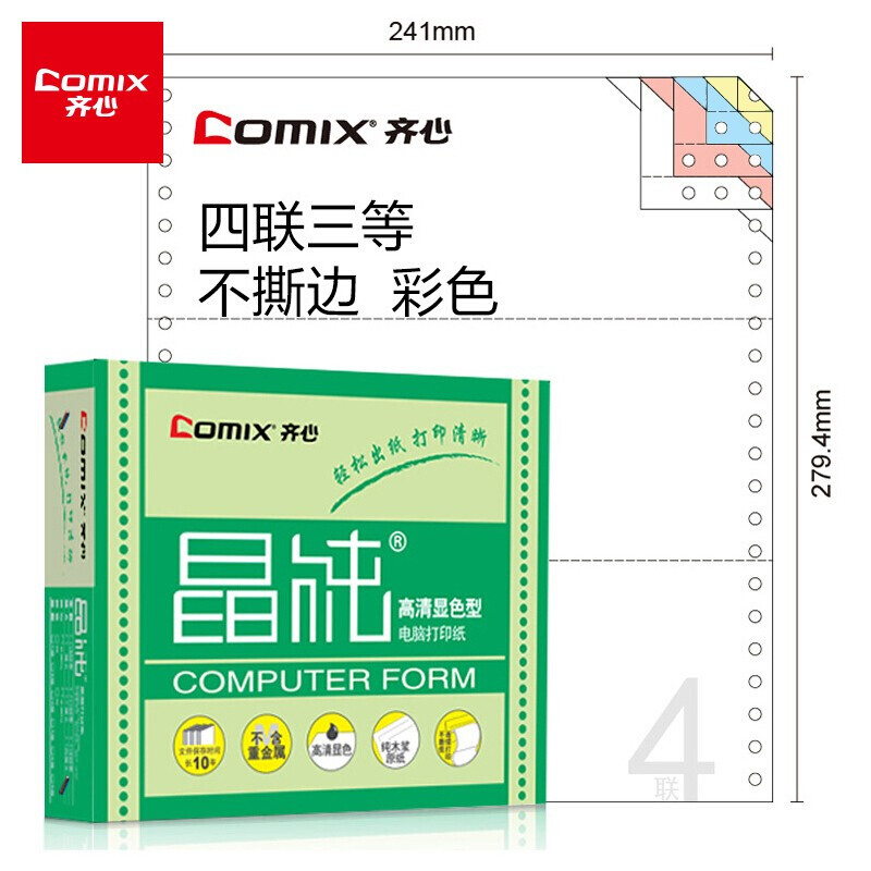 齐心(Comix) 晶纯彩色电脑打印纸241-4四联三等分80列(不撕边 色序：白红蓝黄 1000页/箱) C6254K