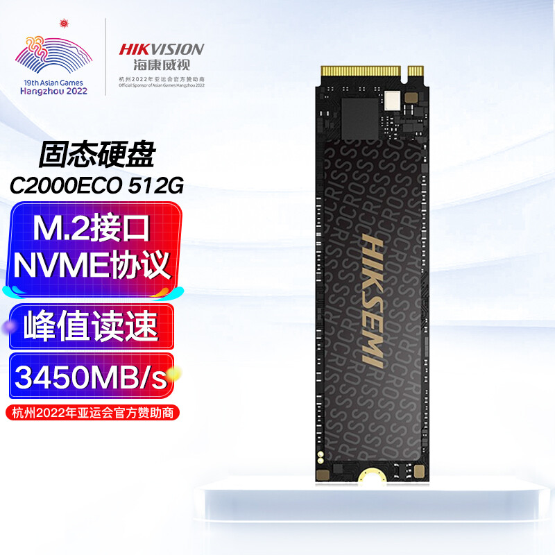 海康威视（HIKVISION）SSD固态硬盘C2000ECO 512G M.2接口NVMe协议笔记本电脑台式机