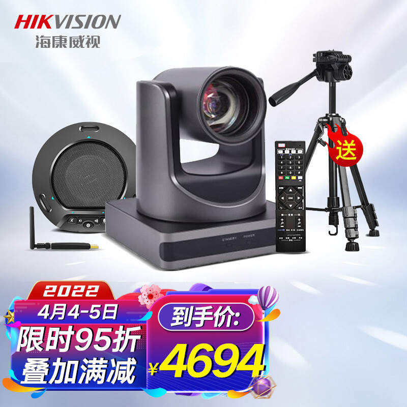 海康威视HIKVISION视频会议摄像头套装16倍变焦免驱遥控云台远程电脑笔记本在线网课教育2.4G蓝牙麦克风