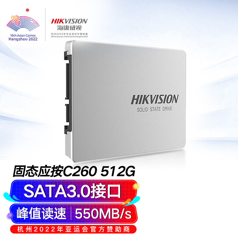 海康威视（HIKVISION）SSD固态硬盘C260 512G SATA3.0接口2.5英寸笔记本PS4电脑台式机