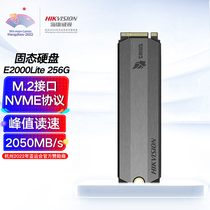 海康威视（HIKVISION）SSD固态硬盘E2000Lite 256G M.2接口NVMe协议笔记本电脑台式机