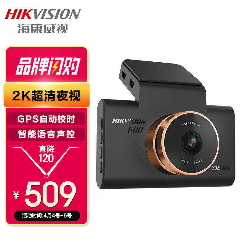 HIKVISION海康威视C6Pro车载智能行车记录仪 1600P高清夜视4G远程手机互联GPS校时+32G停车监控套餐