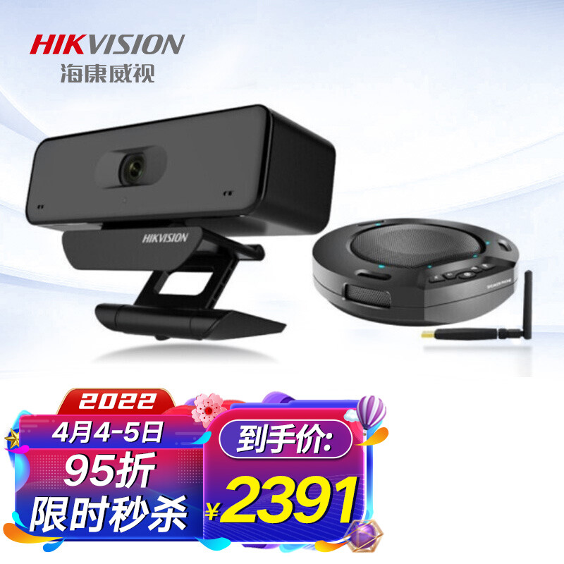 海康威视HIKVISION 800万USB摄像头套装免驱超高清远程视频会议通话内置蓝牙全向麦克风扬声器电脑设备