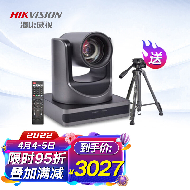 海康威视HIKVISION视频会议摄像头高端免驱远程遥控云台电脑笔记本超高清在线网课教育系统