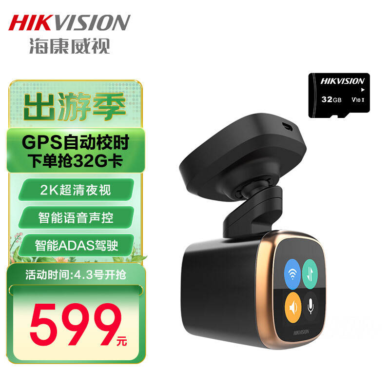 HIKVISION海康威视F6S行车记录仪高清 1600P星光夜视60帧/秒高速摄录 语音声控智能ADAS提醒 GPS定位远程监控