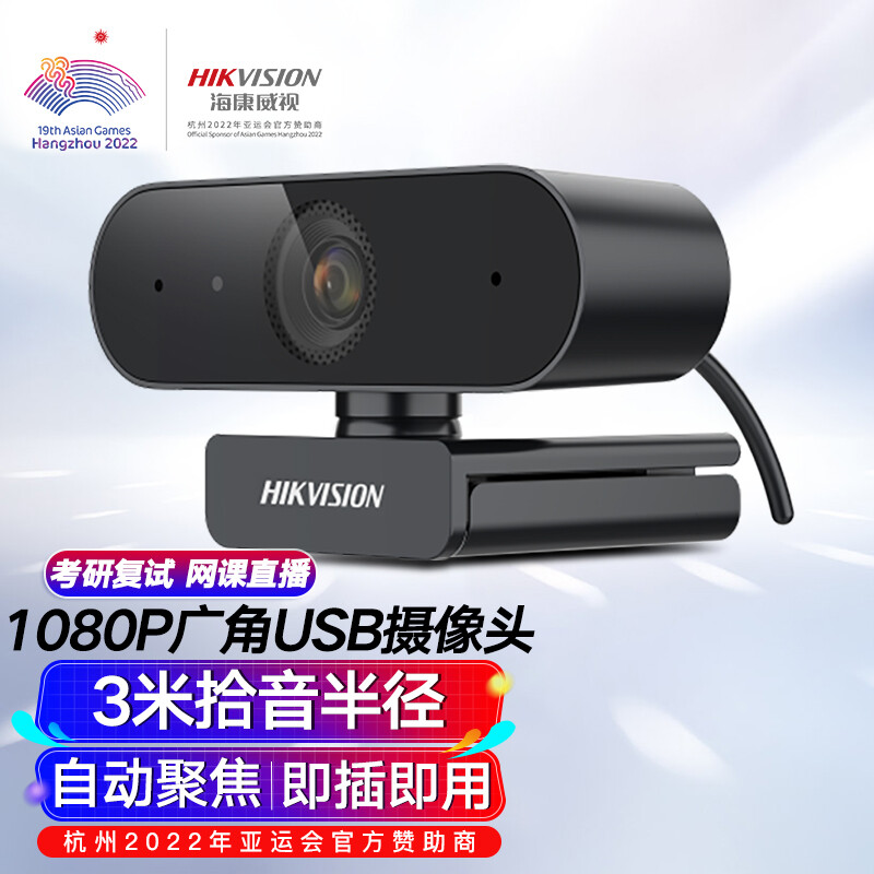 海康威视HIKVISION 200万USB电脑摄像头内置麦克风1080P广角自动对焦款考研直播视频会议笔记本聊天E12a