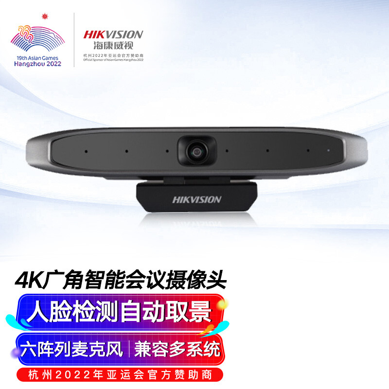 海康威视HIKVISION直播视频聊天USB电脑摄像机显示屏4K高清视频会议免驱摄像头DS-65DCF0504U