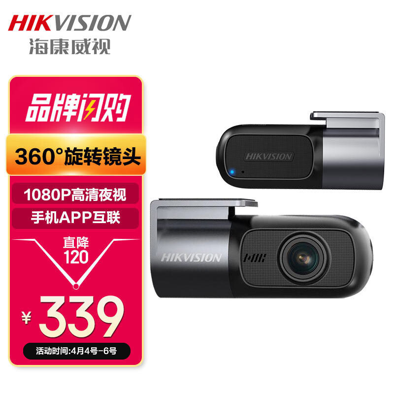 HIKVISION海康威视D1车载行车记录仪 1080P高清夜视 H.265视频压缩 手机APP互联隐藏式360度旋转+128G套餐