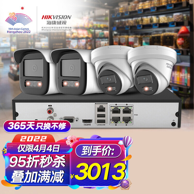 海康威视HIKVISION监控套装摄像头解决方案400万星光夜视2K高清拾音室外防尘防水poe网线供电4路2T硬盘3T46