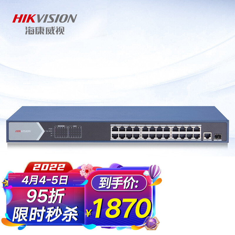 海康威视HIKVISION 26口千兆POE交换机网线分流网络集线分线器DS-3E0526P-E