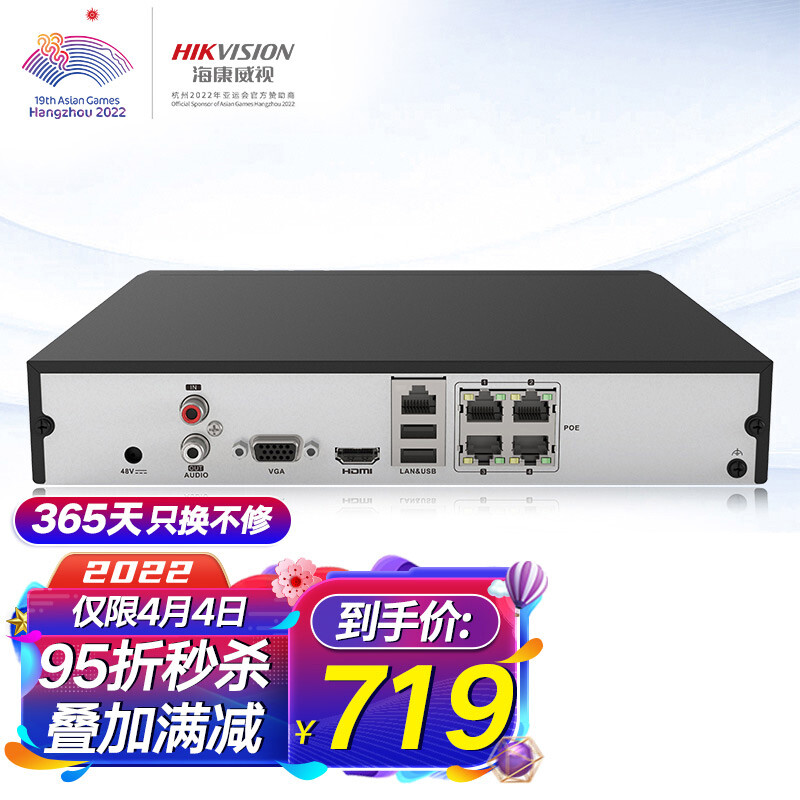 海康威视HIKVISION网络监控硬盘录像机 4路poe网线供电H.265编码1080P解码DS-7804N-K1/4P