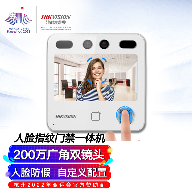海康威视（HIKVISION）人脸识别指纹密码一体门禁考勤机4.3吋触摸屏200万双摄像头面部识别打卡机D10 Pro