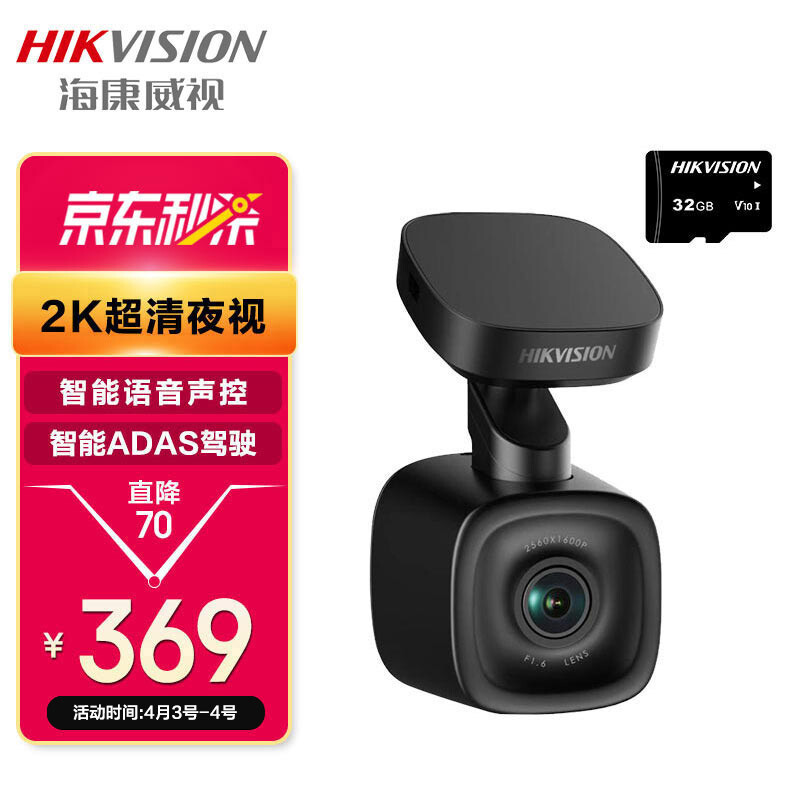 HIKVISION海康威视F6行车记录仪 高清夜视 400万2K超清F1.6星光摄像头 ADAS驾驶辅助 语音声控停车监控+32G卡