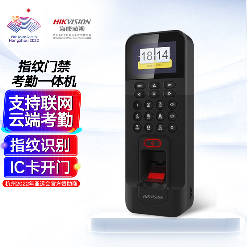 海康威视（HIKVISION）指纹门禁一体打卡考勤机K1T804BMF企业小区办公楼工厂公寓门禁系统开门中控机联网版