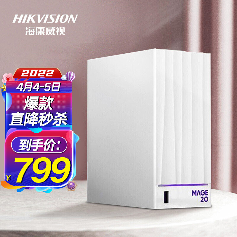 海康威视（HIKVISION）网络存储NAS私有云存储个人网盘办公手机远程共享双盘位Mage20