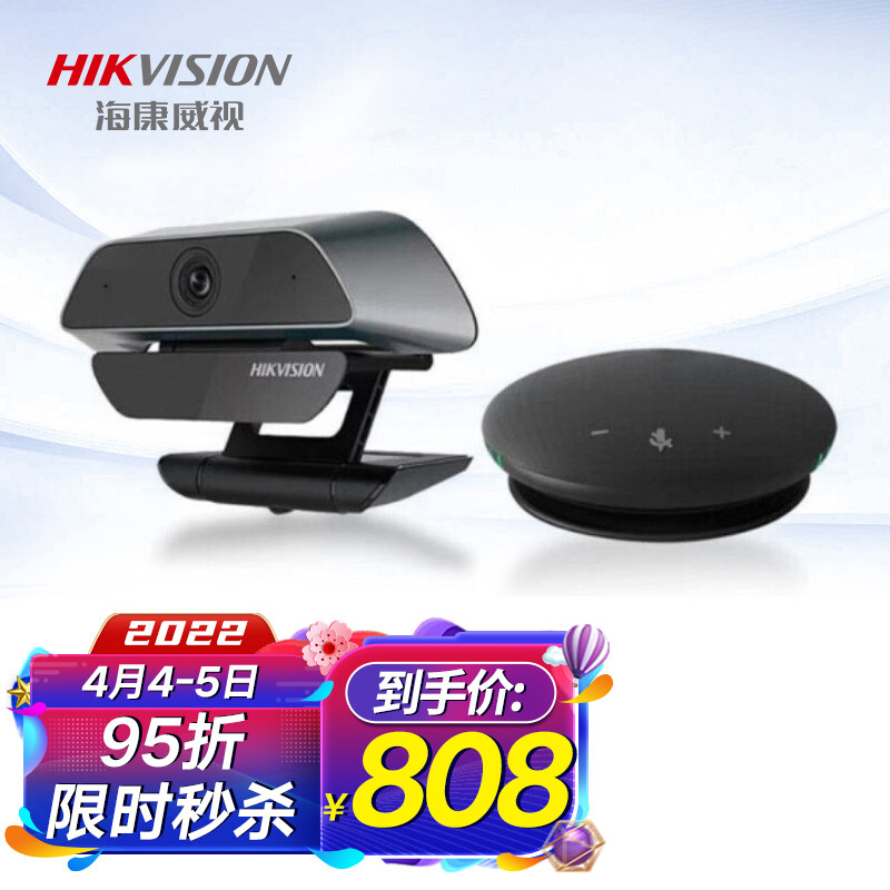 海康威视HIKVISION 400万摄像头套装USB免驱超高清视频会议通话内置蓝牙全向麦克风扬声器笔记本电脑设备