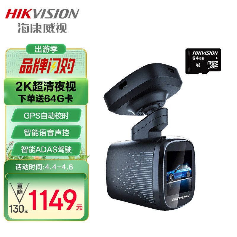 HIKVISION海康威视K7 车载智能行车记录仪 2K高清夜视4G远程监控 手机互联 停车监控