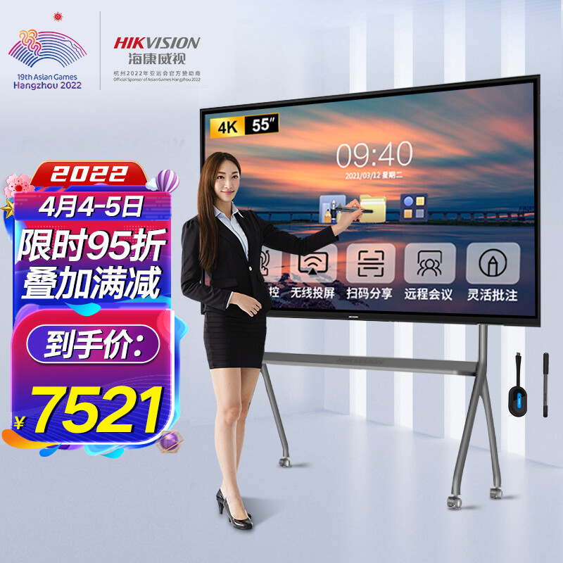 海康威视（HIKVISION）55英寸视频会议平板多媒体教学一体机经济型套装可触控电子黑板白板显示屏多功能培训