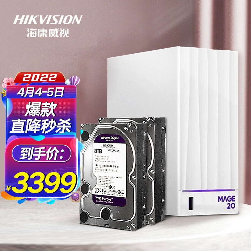 海康威视HIKVISION网络存储Mage20 8T*2 双盘位NAS网盘个人私有云多人共享远程访问