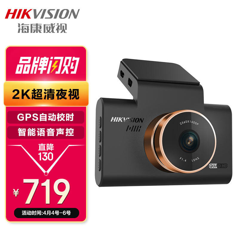 HIKVISION海康威视C6Pro车载智能行车记录仪 2K高清夜视智能ADAS 手机互联GPS校时+64G远程停车监控套餐