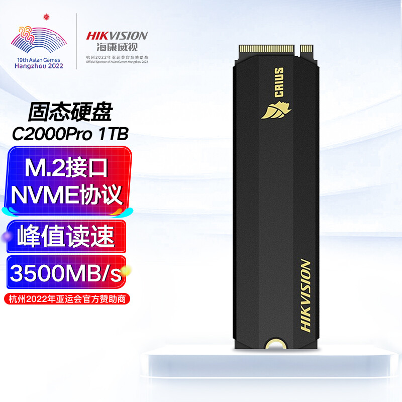 海康威视（HIKVISION）SSD固态硬盘M.2接口NVMe协议台式机笔记本硬盘pcie C2000PRO 1TB