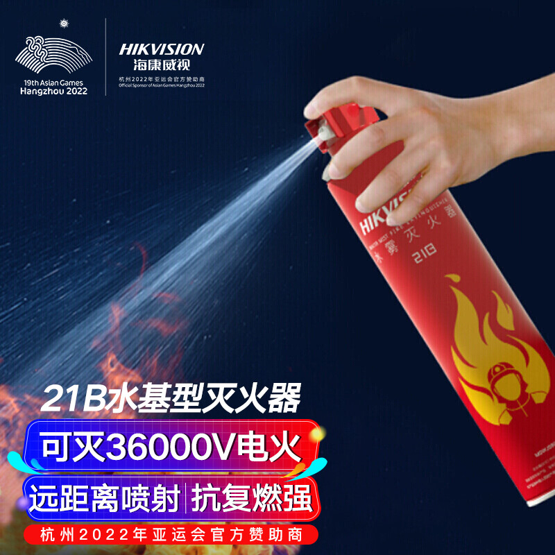 海康威视水基灭火器车载灭火瓶手提便携式3C消防认证商场办公室酒店厂房厨房过年检21B无粉尘灭火器580ML