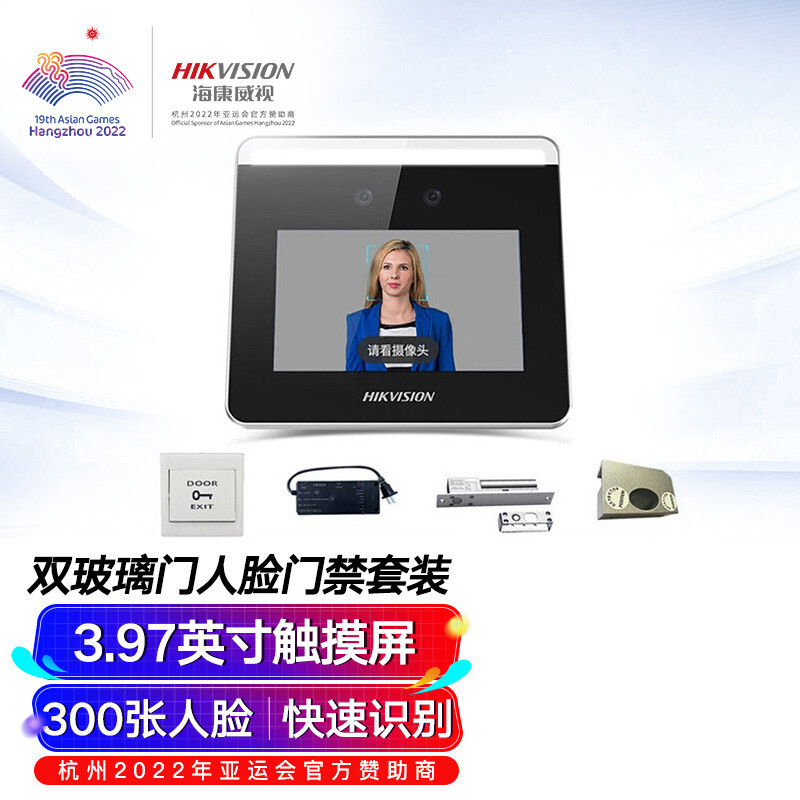 海康威视（HIKVISION）人脸识别打卡考勤机双玻璃门套装K1T331W-8企业医院商场学校餐厅车站防疫门禁打卡机
