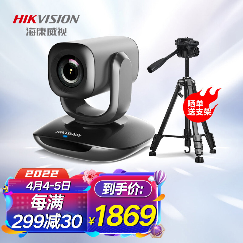 海康威视HIKVISION USB摄像头麦克风免驱遥控云台超高清远程视频会议设备在线教育教学笔记本电脑台式机