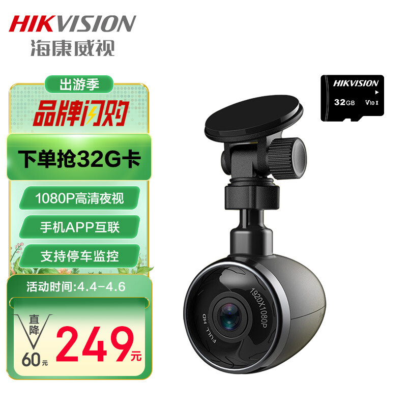 HIKVISION海康威视F2车载行车记录仪 1080P高清夜视停车监控 手机互联