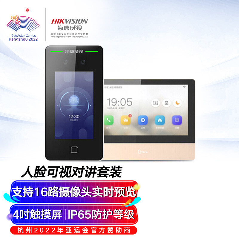海康威视（HIKVISION）门禁系统可视对讲套装人脸刷卡手机远程语音对讲开门别墅楼宇DS-KIS802