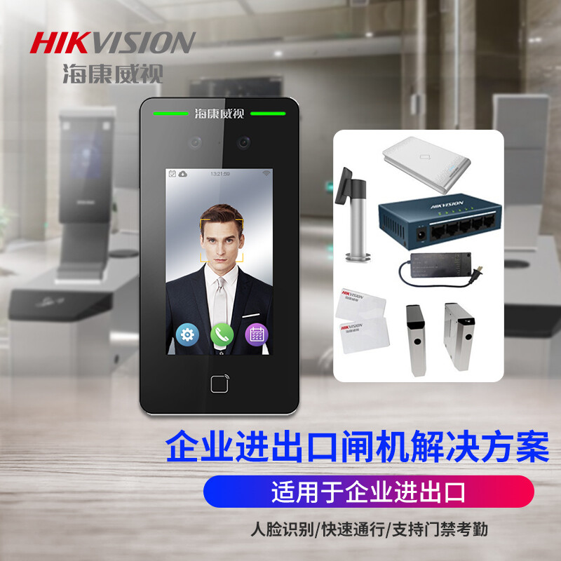 海康威视（HIKVISION）人脸识别打卡考勤机门禁系统K1T341BWM闸机通道套装企业学校公寓别墅单元楼宿舍方案