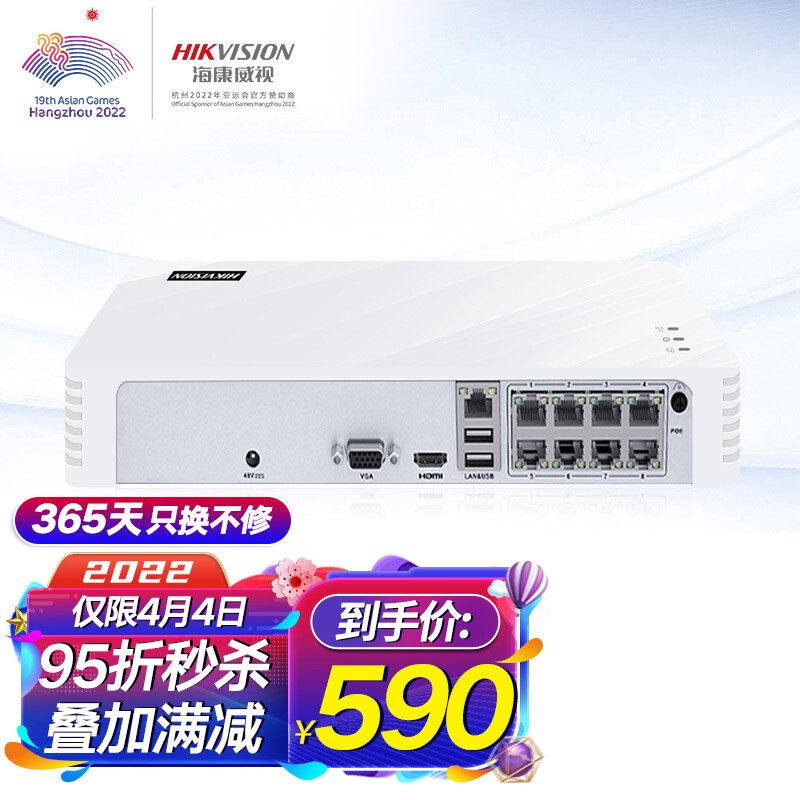 海康威视HIKVISION网络硬盘录像机8路监控主机高清POE网线供电手机远程NVR满配8个摄像头7108N-F1/8P