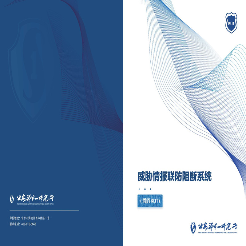 网盾K01-威胁情报联防阻断系统