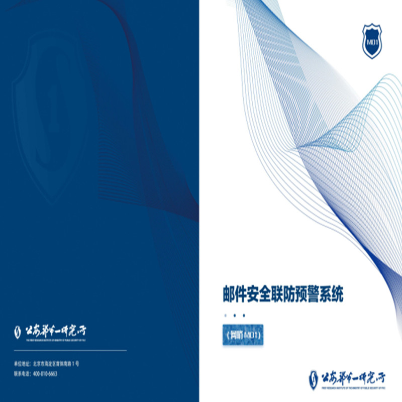 网哨M01-邮件安全联防预警系统