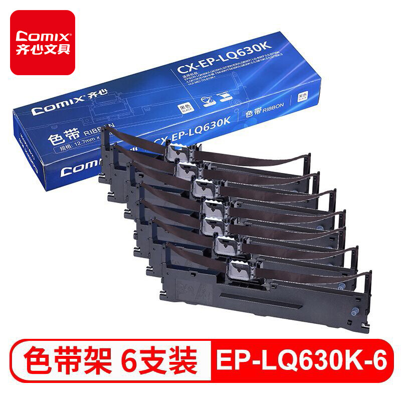 齐心（COMIX）LQ630K色带架(6只装) 10M加长 适用爱普生EPSON LQ630K 635K 730K 735K 610K 615K 80KF打印机